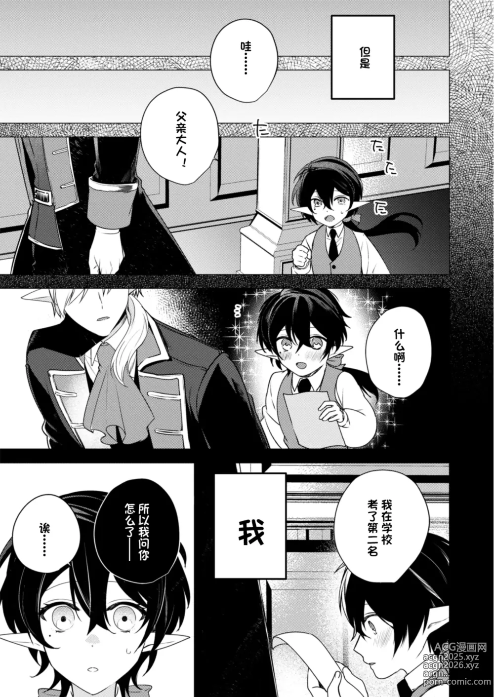 Page 17 of doujinshi 捕食は婚姻のあとで 1-3