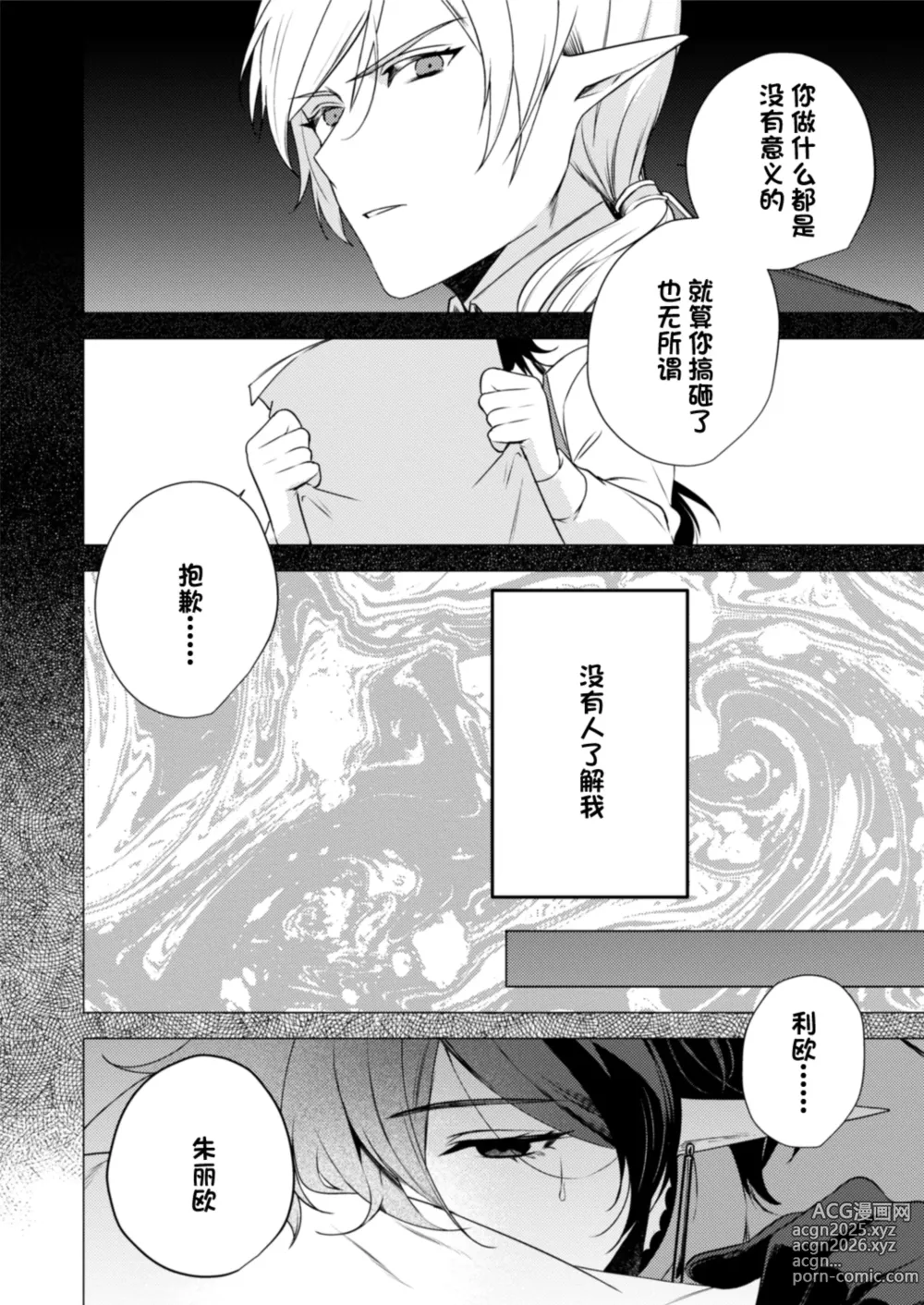 Page 18 of doujinshi 捕食は婚姻のあとで 1-3