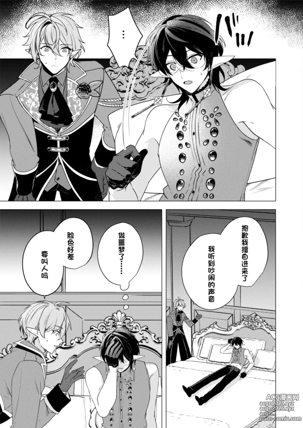 Page 19 of doujinshi 捕食は婚姻のあとで 1-3