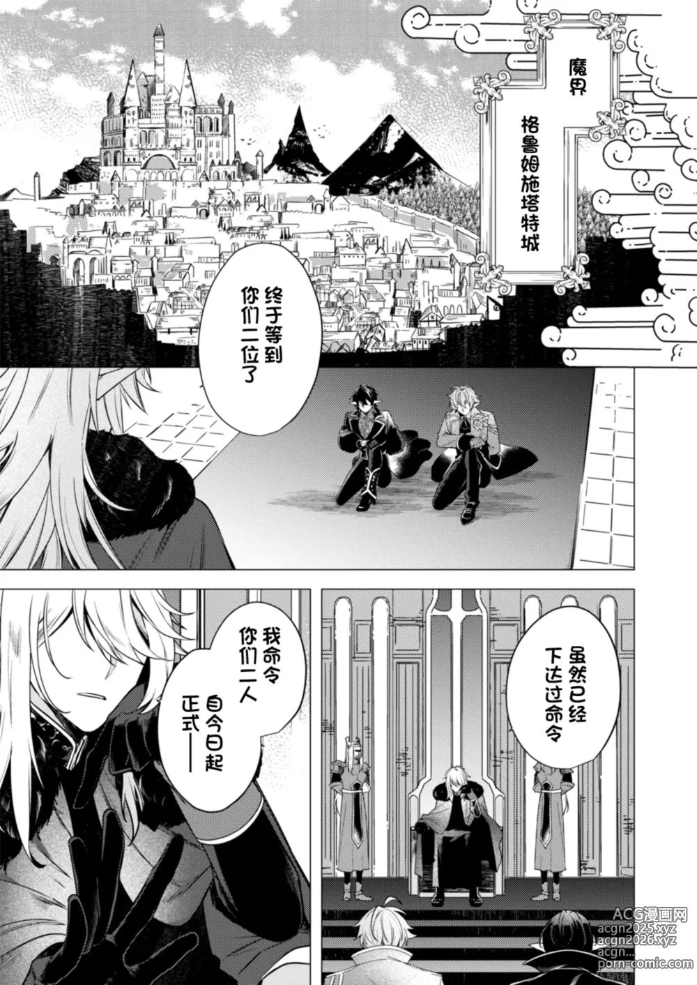 Page 3 of doujinshi 捕食は婚姻のあとで 1-3