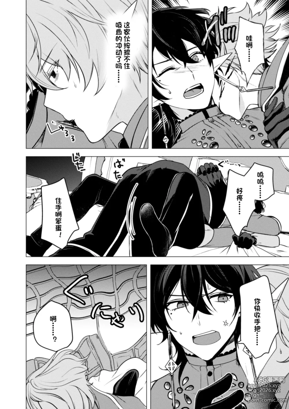 Page 22 of doujinshi 捕食は婚姻のあとで 1-3