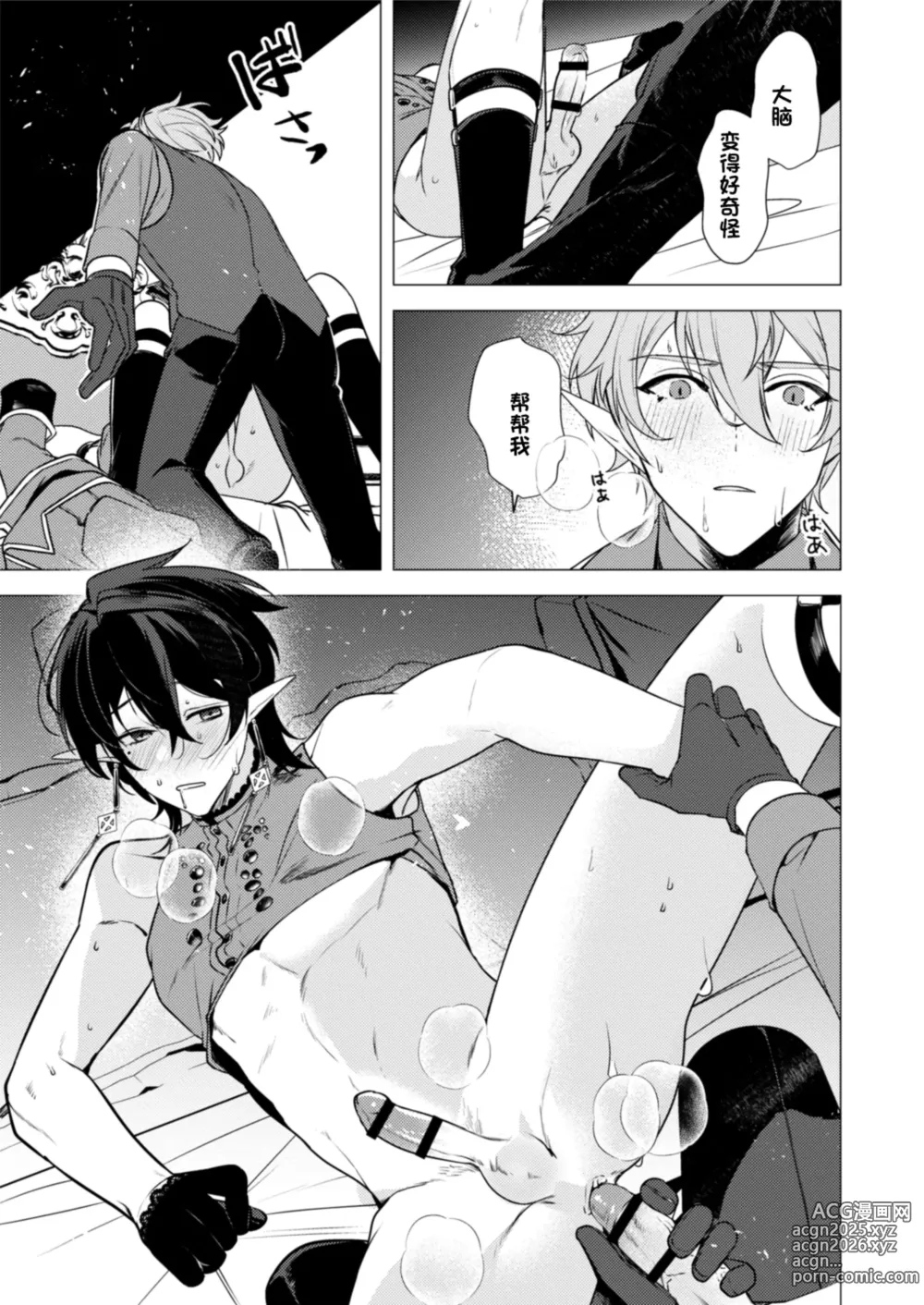 Page 25 of doujinshi 捕食は婚姻のあとで 1-3