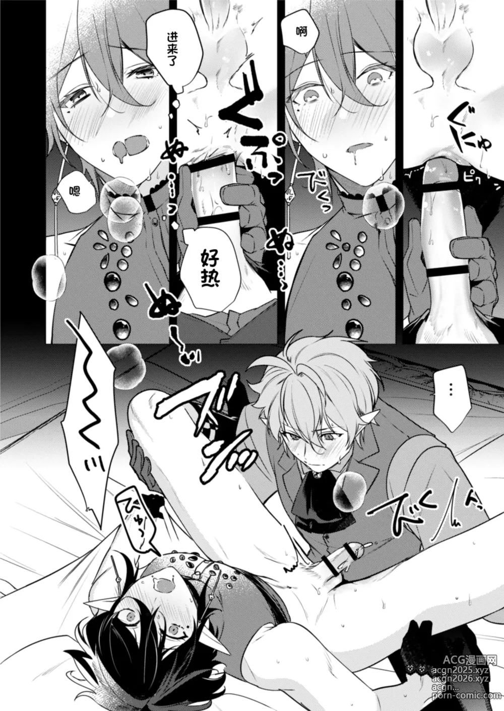 Page 26 of doujinshi 捕食は婚姻のあとで 1-3