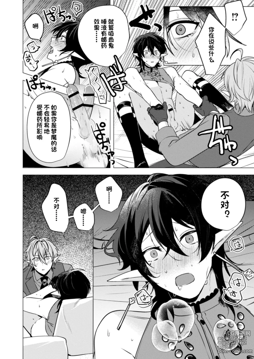 Page 30 of doujinshi 捕食は婚姻のあとで 1-3