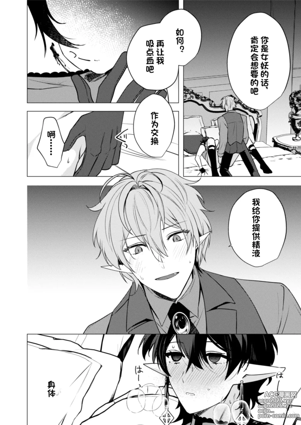 Page 32 of doujinshi 捕食は婚姻のあとで 1-3