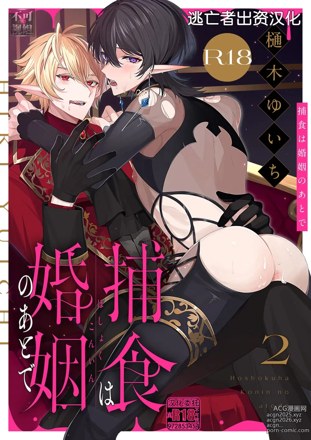 Page 35 of doujinshi 捕食は婚姻のあとで 1-3