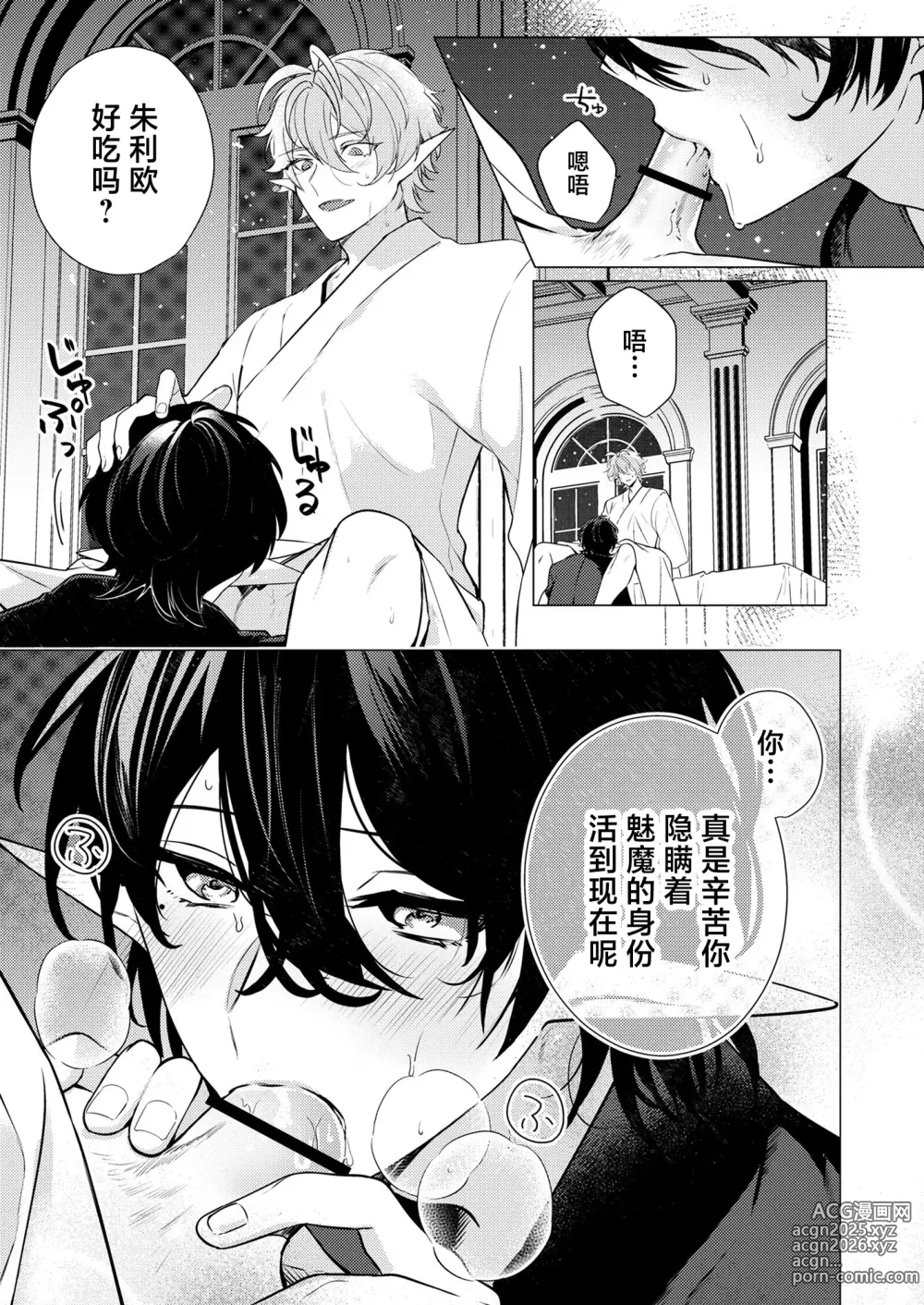 Page 37 of doujinshi 捕食は婚姻のあとで 1-3