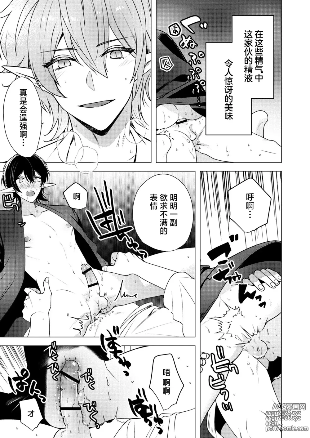 Page 39 of doujinshi 捕食は婚姻のあとで 1-3