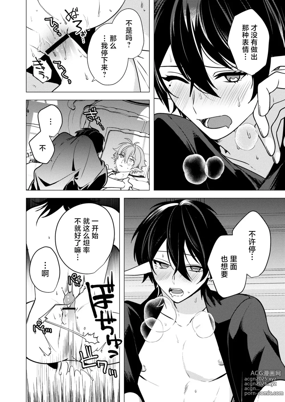 Page 40 of doujinshi 捕食は婚姻のあとで 1-3