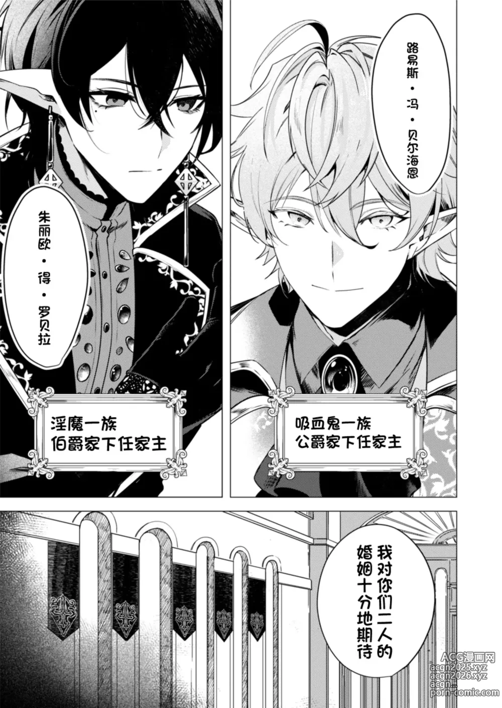 Page 5 of doujinshi 捕食は婚姻のあとで 1-3