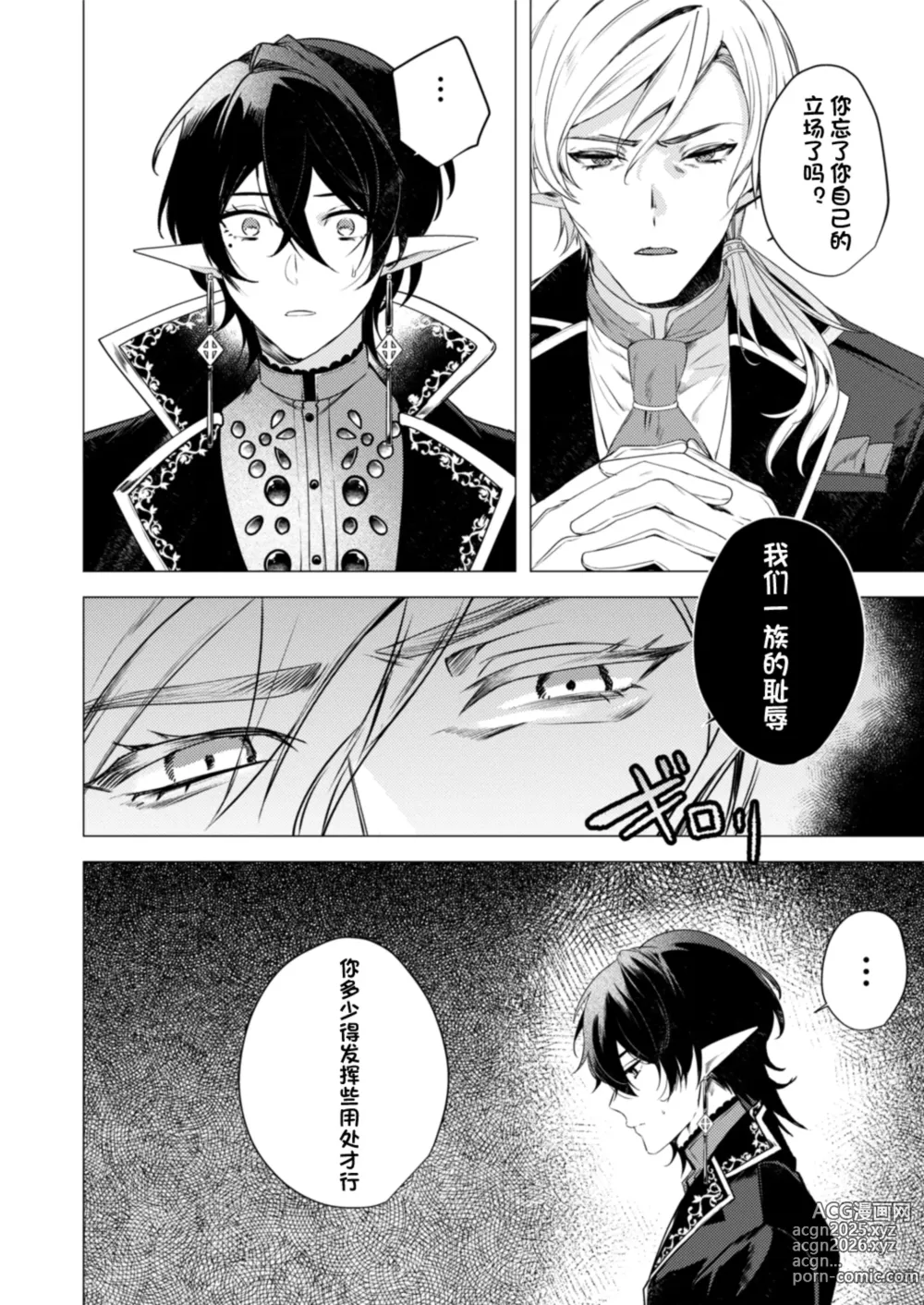 Page 8 of doujinshi 捕食は婚姻のあとで 1-3