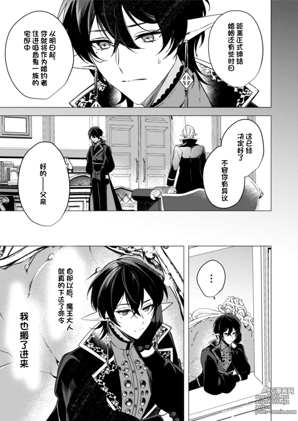 Page 9 of doujinshi 捕食は婚姻のあとで 1-3