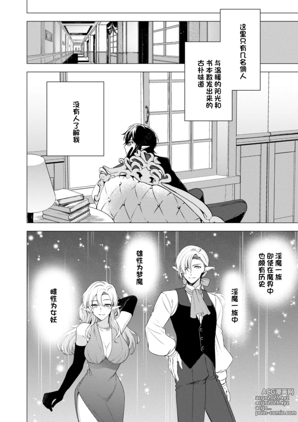 Page 10 of doujinshi 捕食は婚姻のあとで 1-3