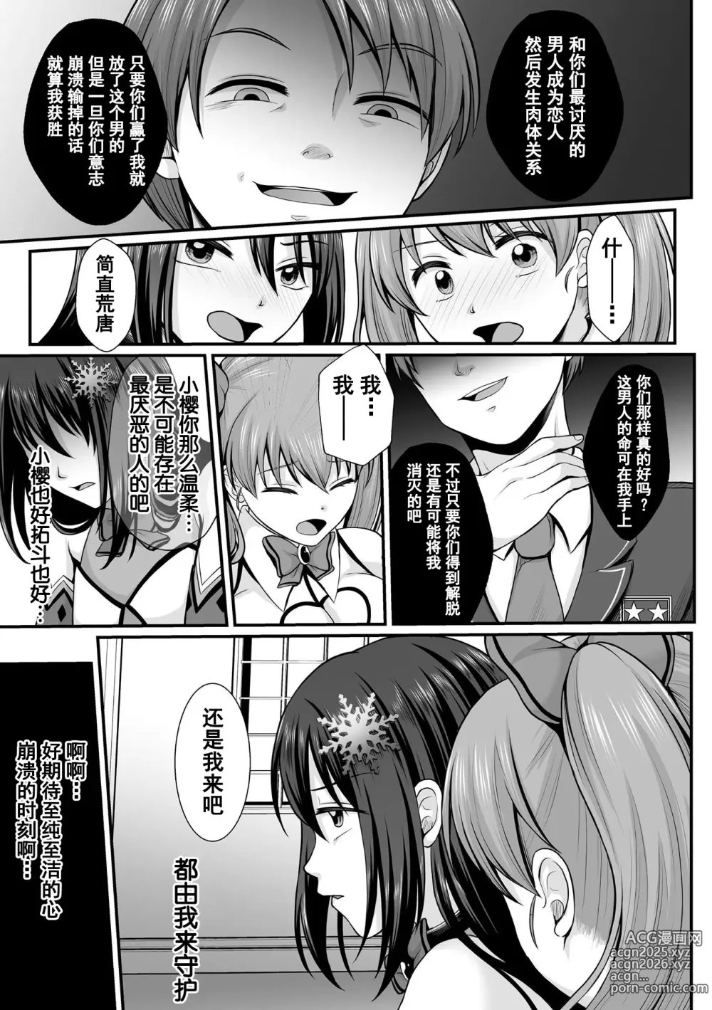 Page 5 of manga Mahou Shoujo MagiPure ~NTR Choukyou ni Ochiru W Mahou Shoujo~ THE COMIC Ch. 1-8