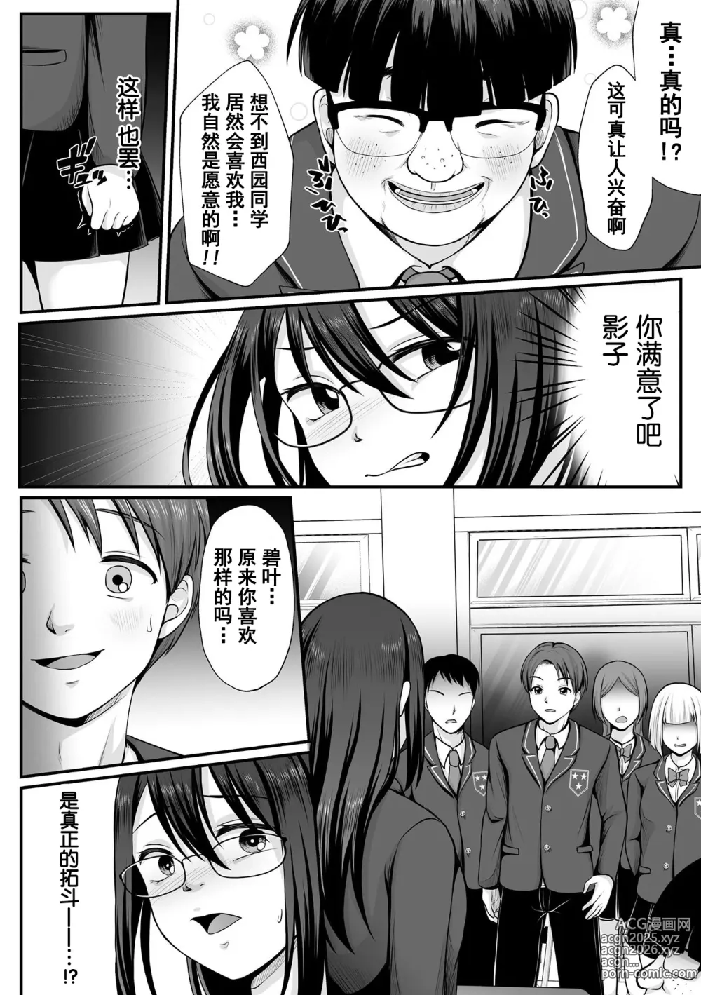 Page 8 of manga Mahou Shoujo MagiPure ~NTR Choukyou ni Ochiru W Mahou Shoujo~ THE COMIC Ch. 1-8