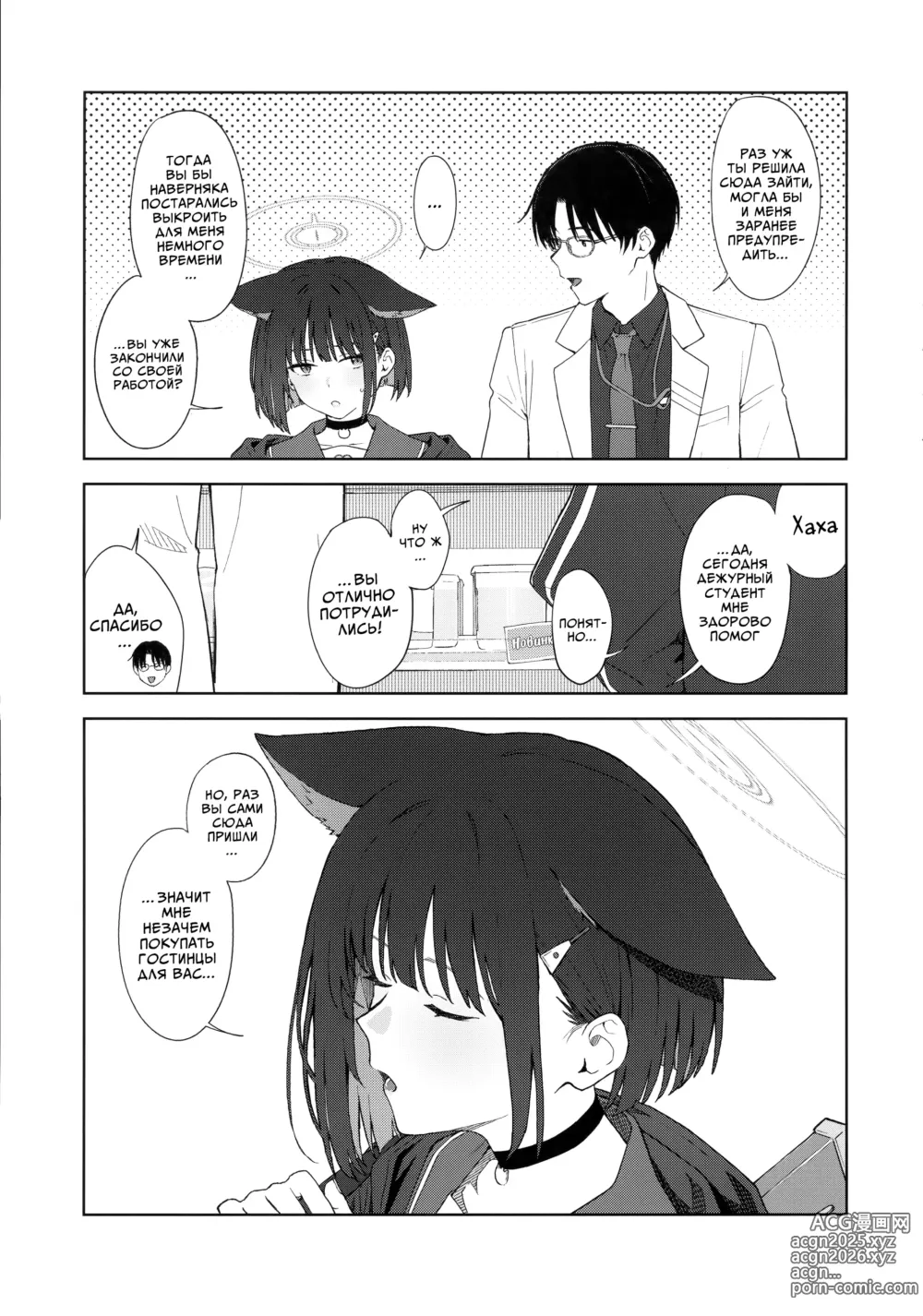 Page 4 of doujinshi Этой ночью с чёрной кошкой.