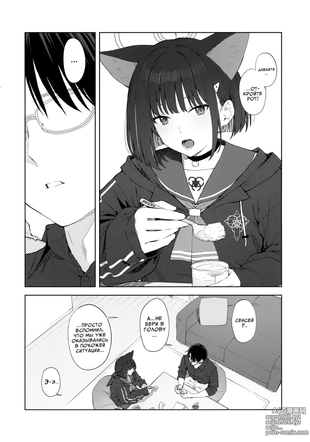 Page 7 of doujinshi Этой ночью с чёрной кошкой.