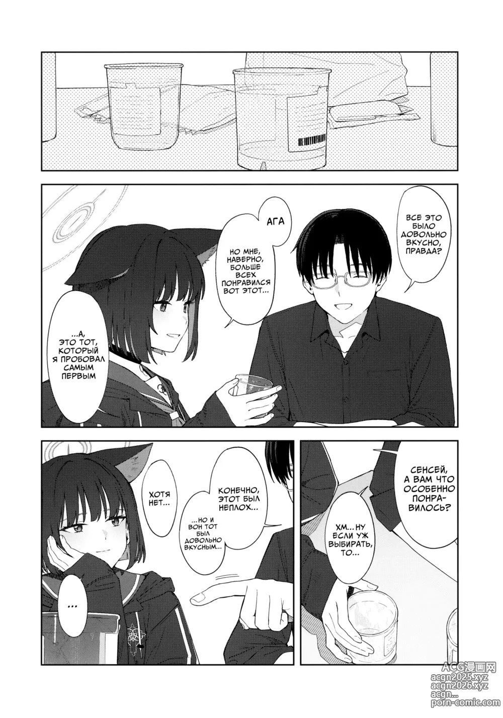 Page 9 of doujinshi Этой ночью с чёрной кошкой.