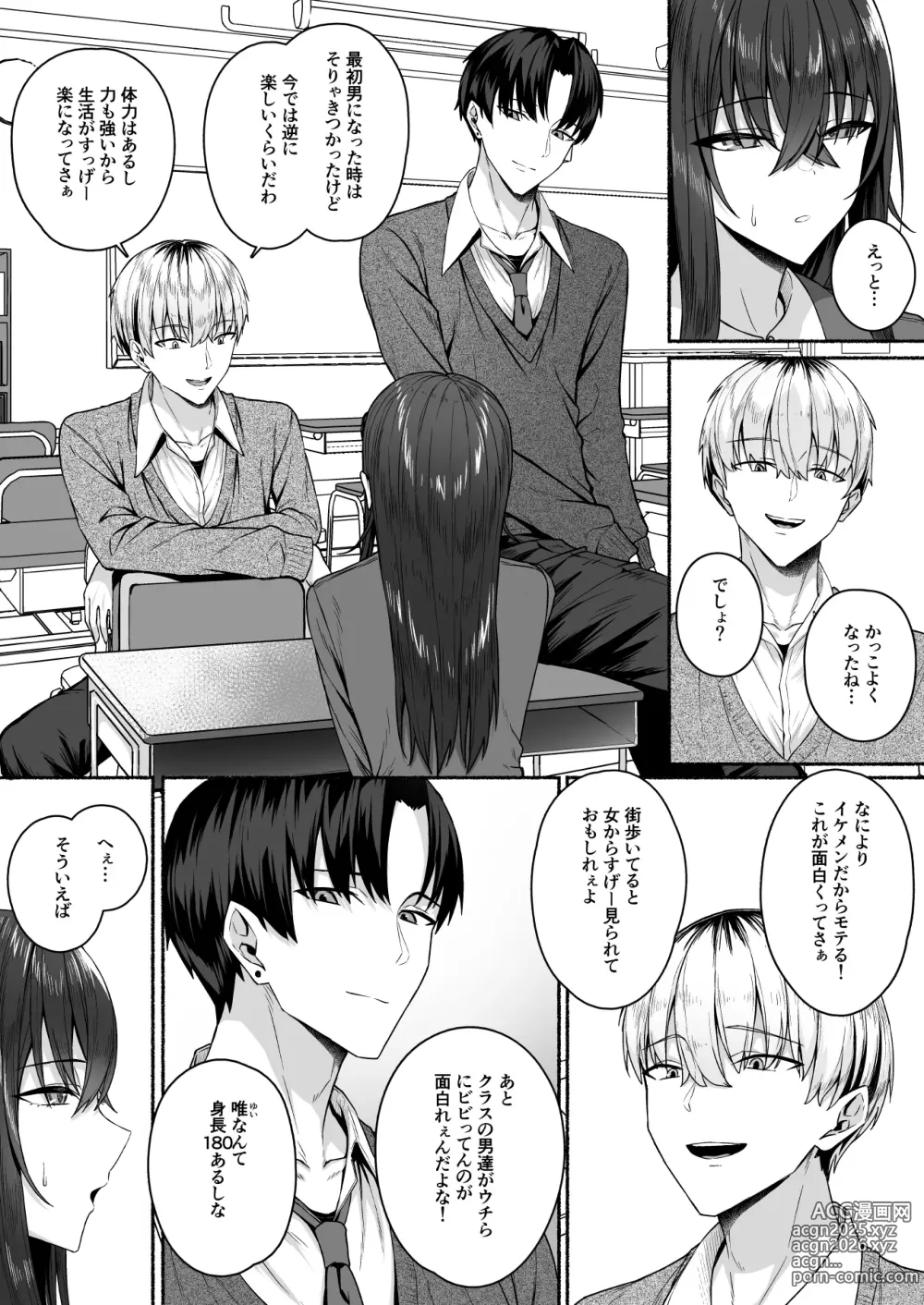 Page 13 of doujinshi Gal to Boku ga Seibetsu Gyakuten Mesu ni Mezameru Boku