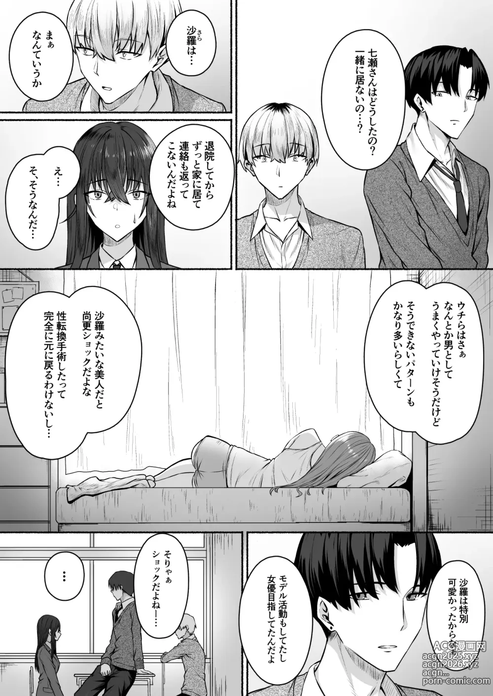 Page 14 of doujinshi Gal to Boku ga Seibetsu Gyakuten Mesu ni Mezameru Boku