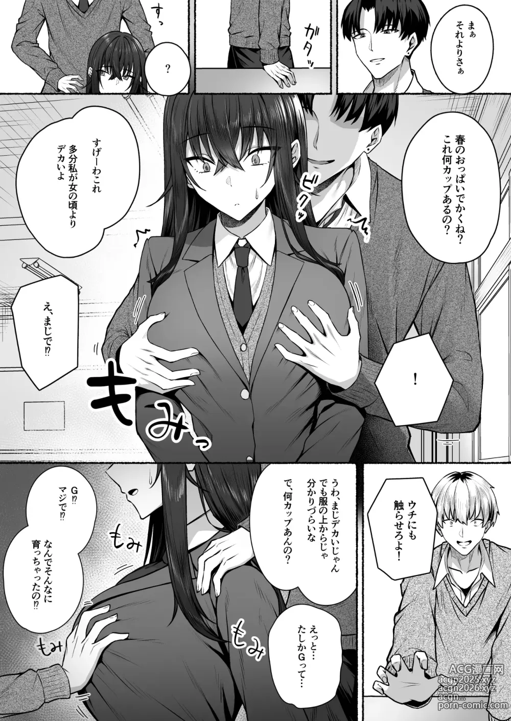 Page 15 of doujinshi Gal to Boku ga Seibetsu Gyakuten Mesu ni Mezameru Boku