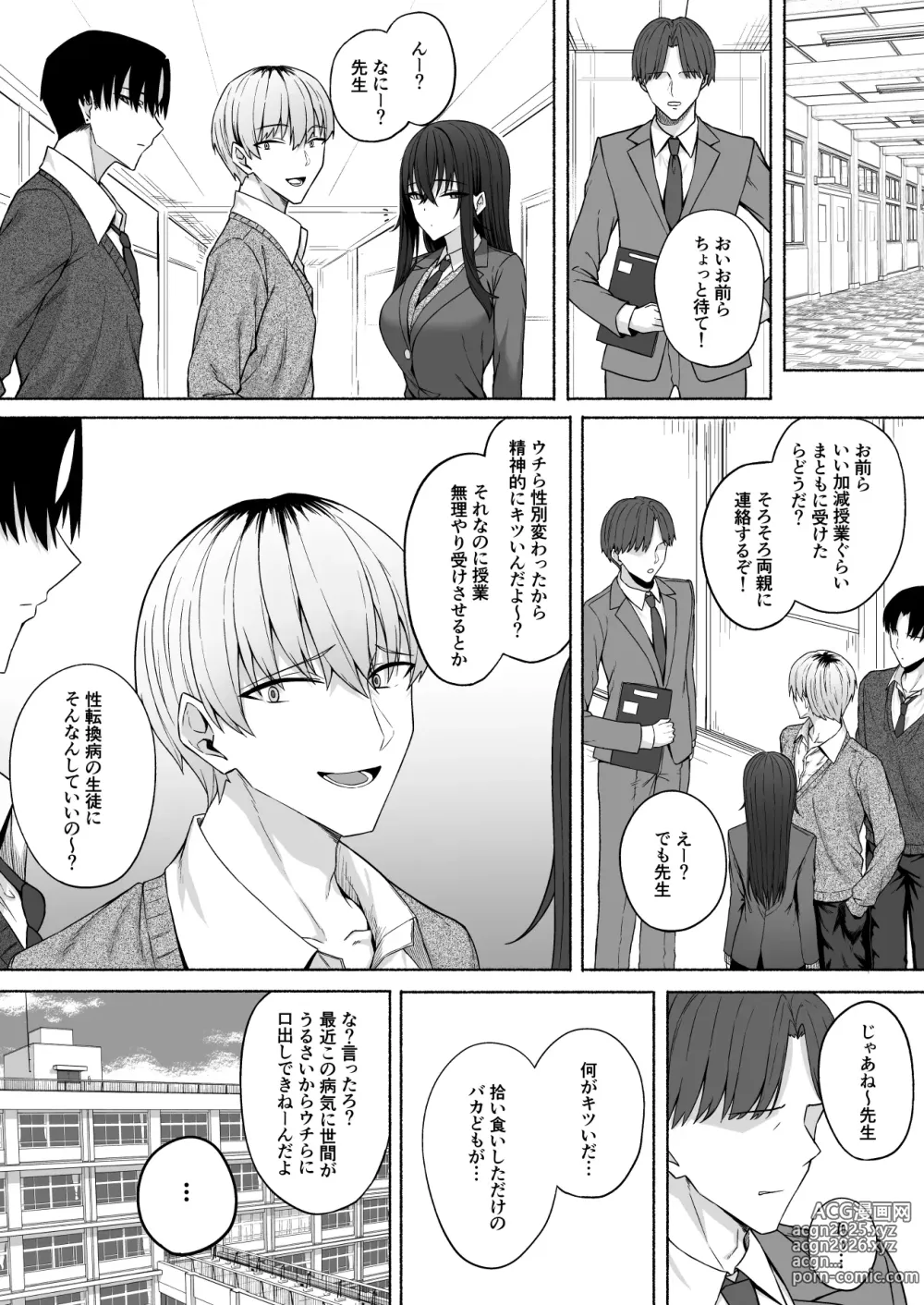 Page 44 of doujinshi Gal to Boku ga Seibetsu Gyakuten Mesu ni Mezameru Boku