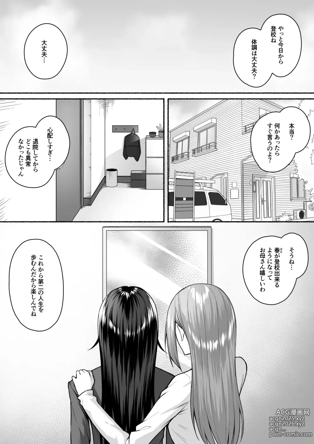 Page 7 of doujinshi Gal to Boku ga Seibetsu Gyakuten Mesu ni Mezameru Boku