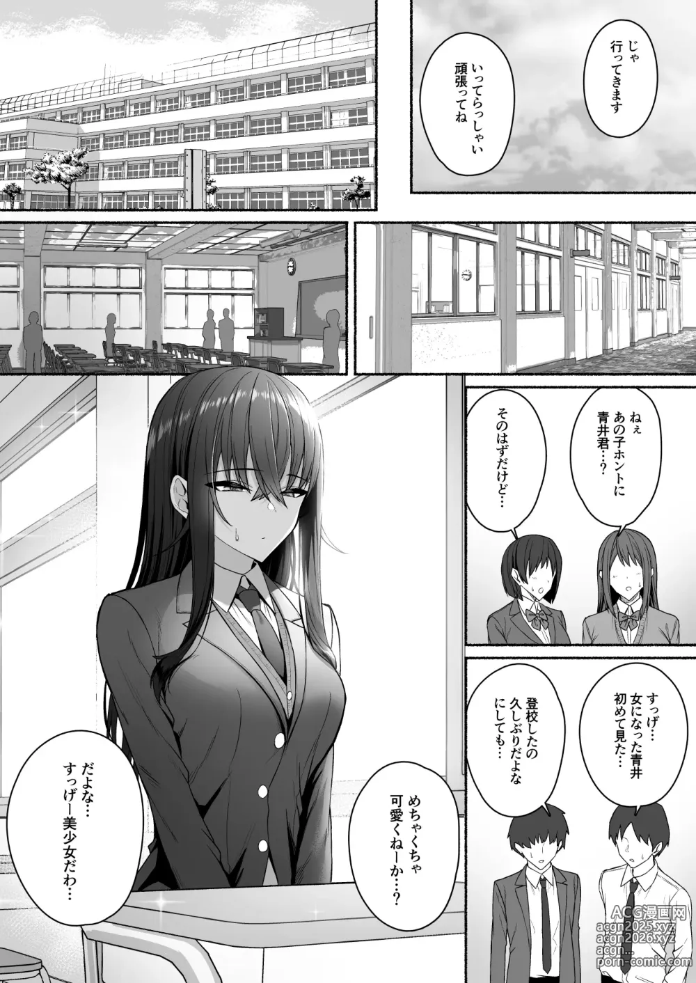 Page 10 of doujinshi Gal to Boku ga Seibetsu Gyakuten Mesu ni Mezameru Boku
