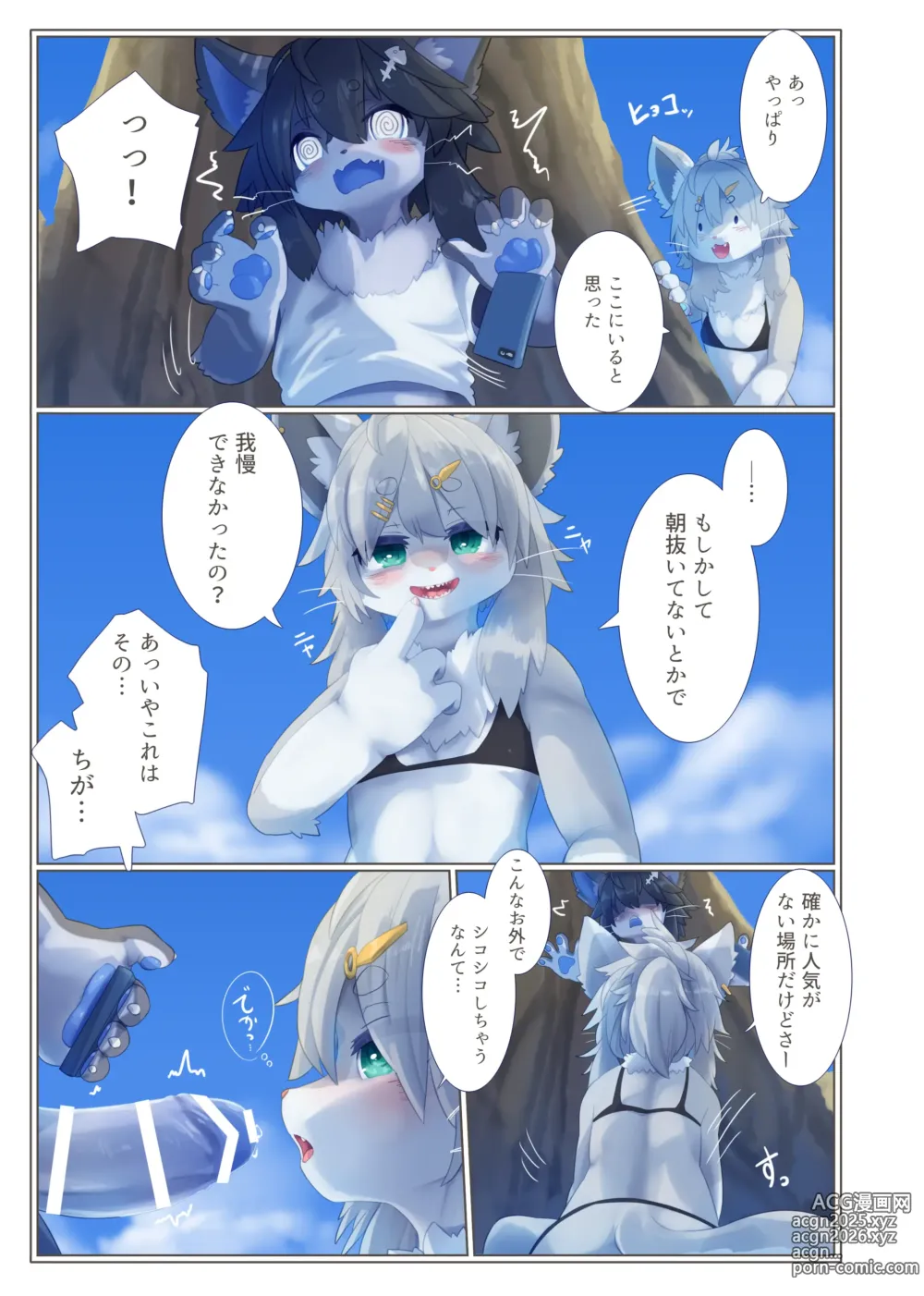 Page 12 of doujinshi Invitation 3