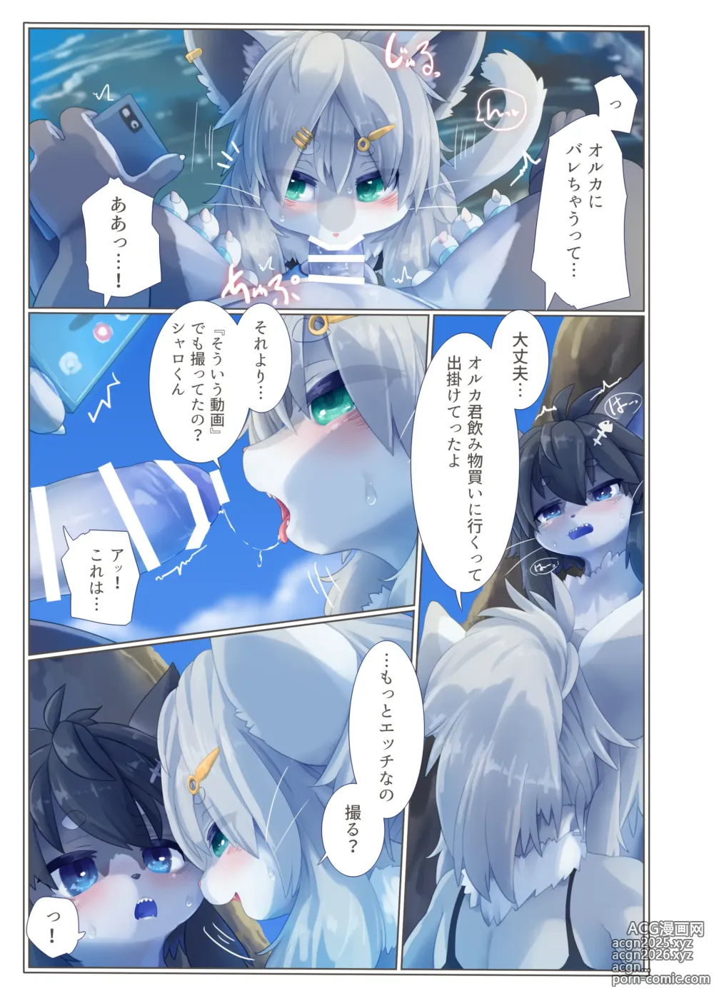 Page 14 of doujinshi Invitation 3