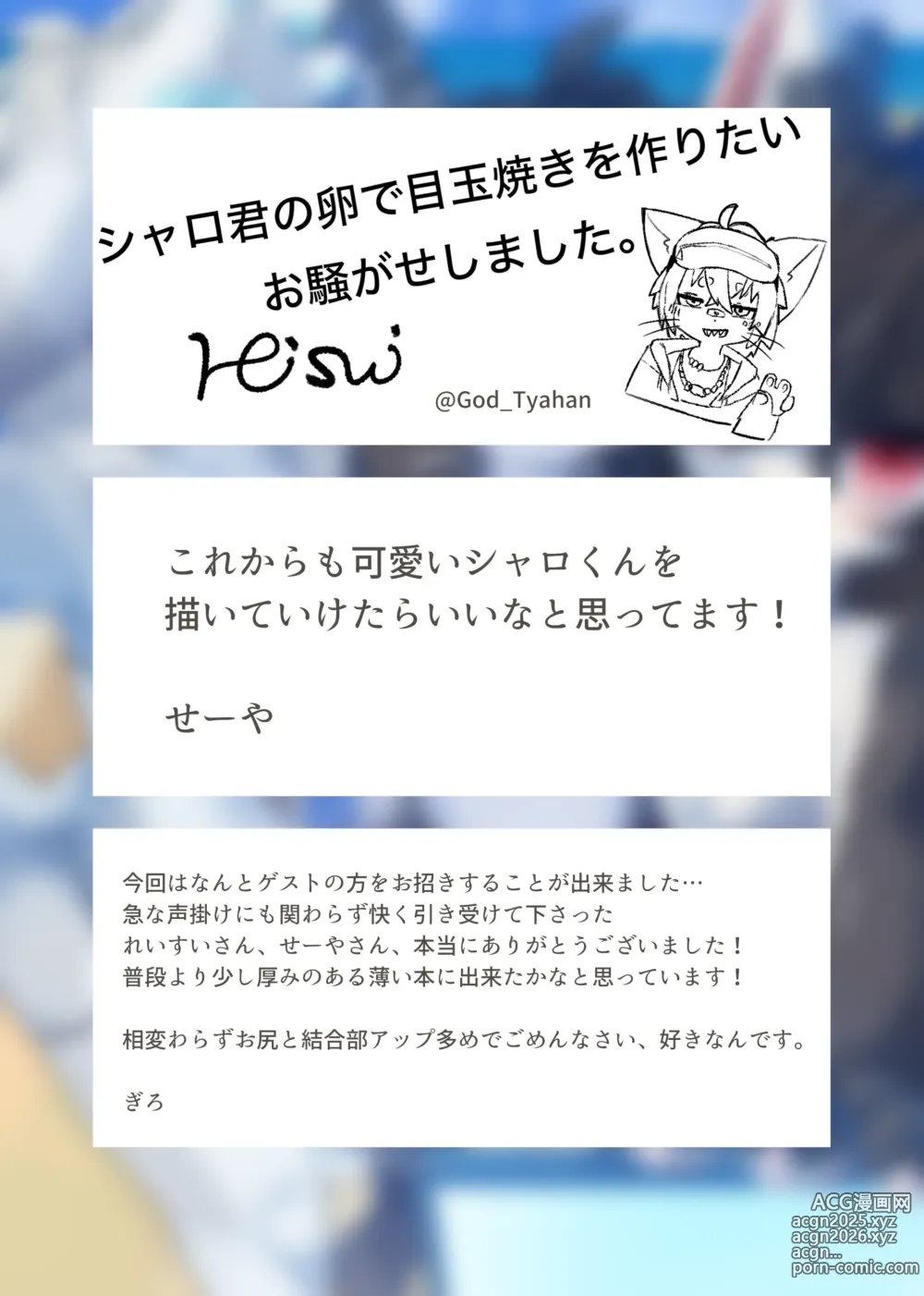 Page 21 of doujinshi Invitation 3