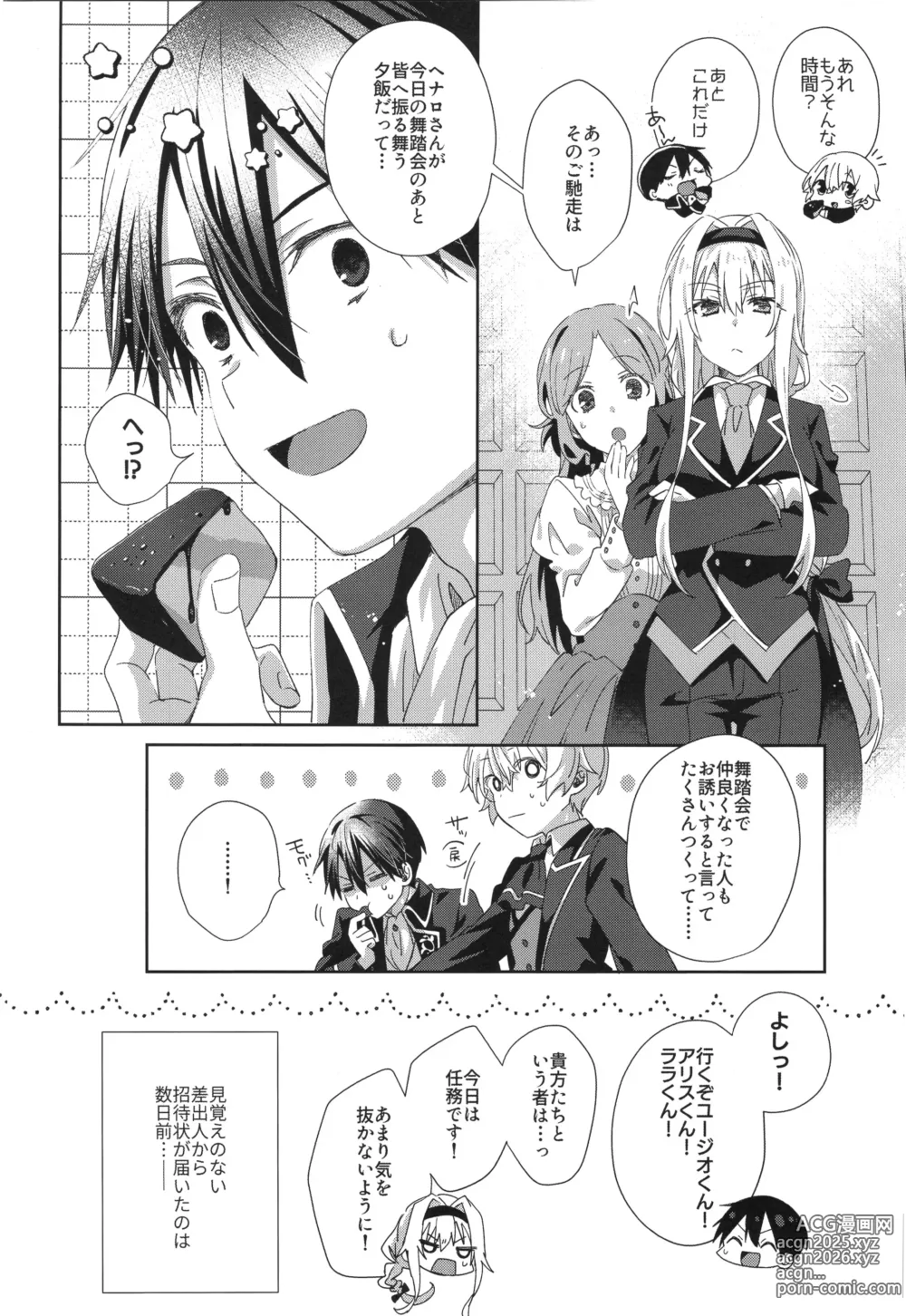 Page 3 of doujinshi Melt.