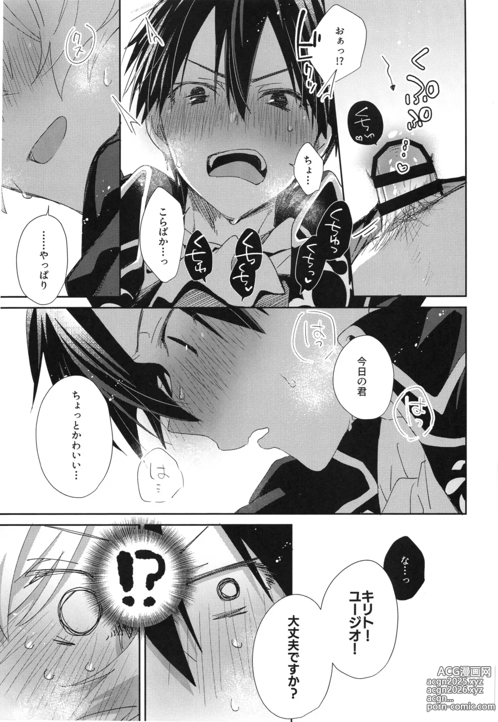 Page 26 of doujinshi Melt.