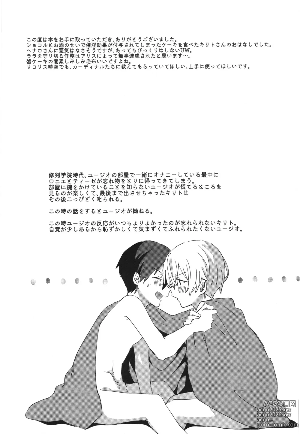 Page 33 of doujinshi Melt.