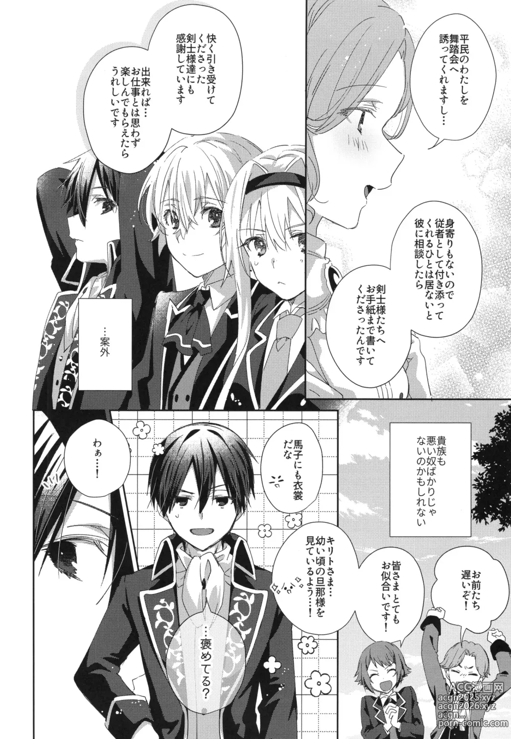 Page 5 of doujinshi Melt.