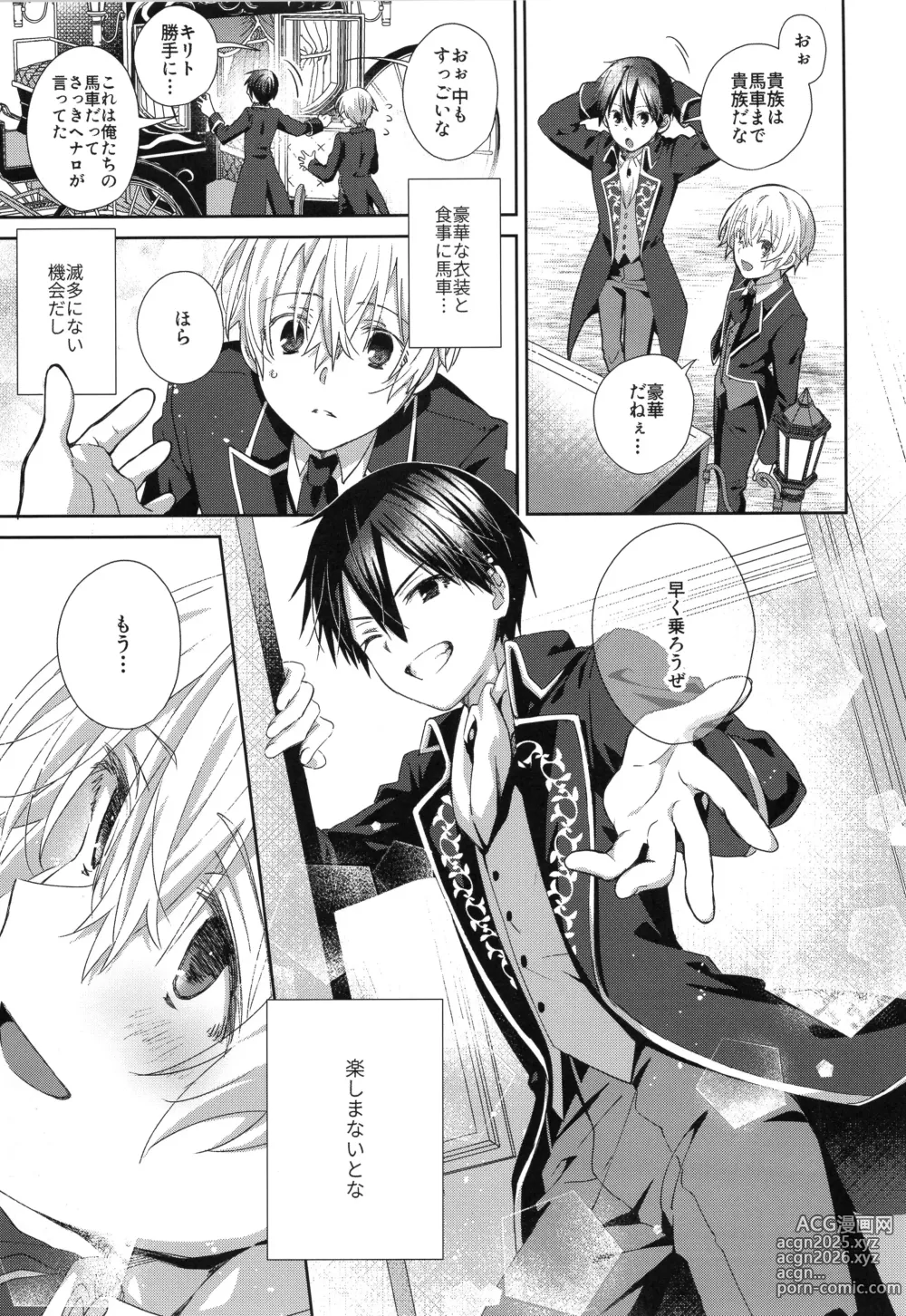 Page 6 of doujinshi Melt.