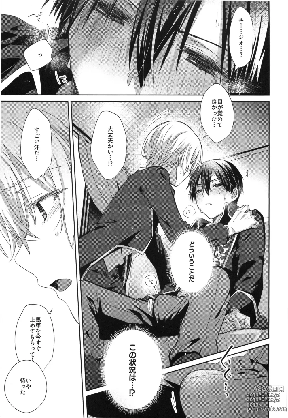 Page 8 of doujinshi Melt.