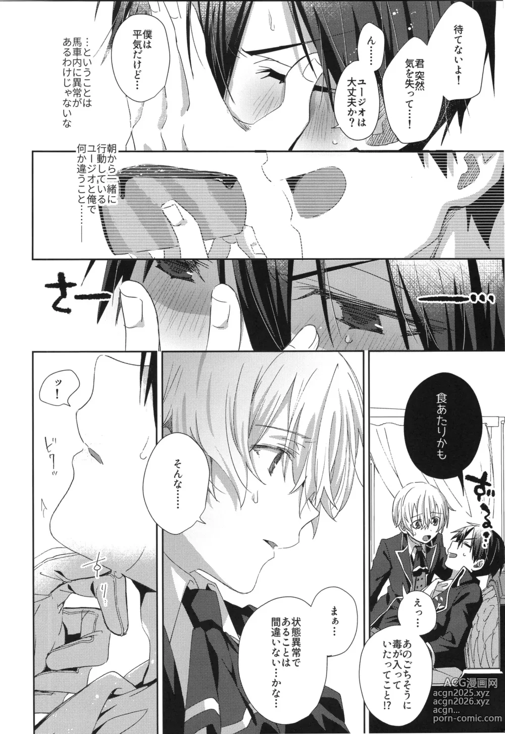 Page 9 of doujinshi Melt.