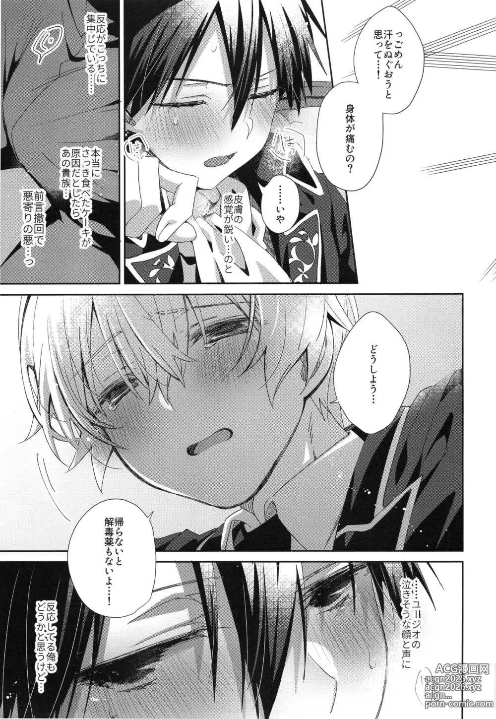Page 10 of doujinshi Melt.