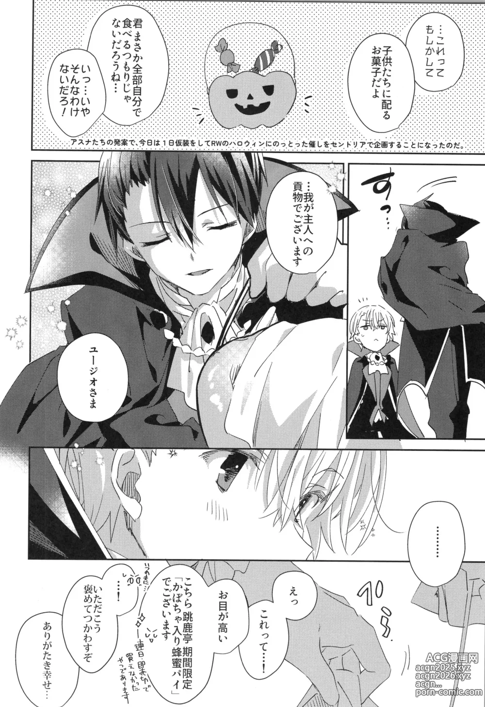 Page 17 of doujinshi Sweet stock