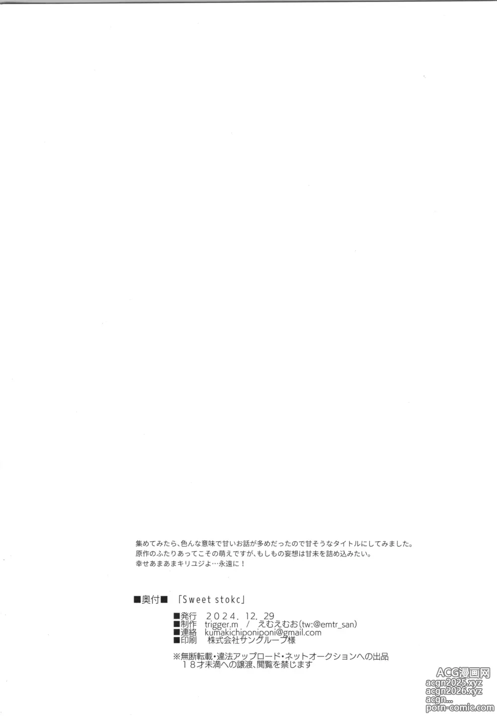 Page 51 of doujinshi Sweet stock