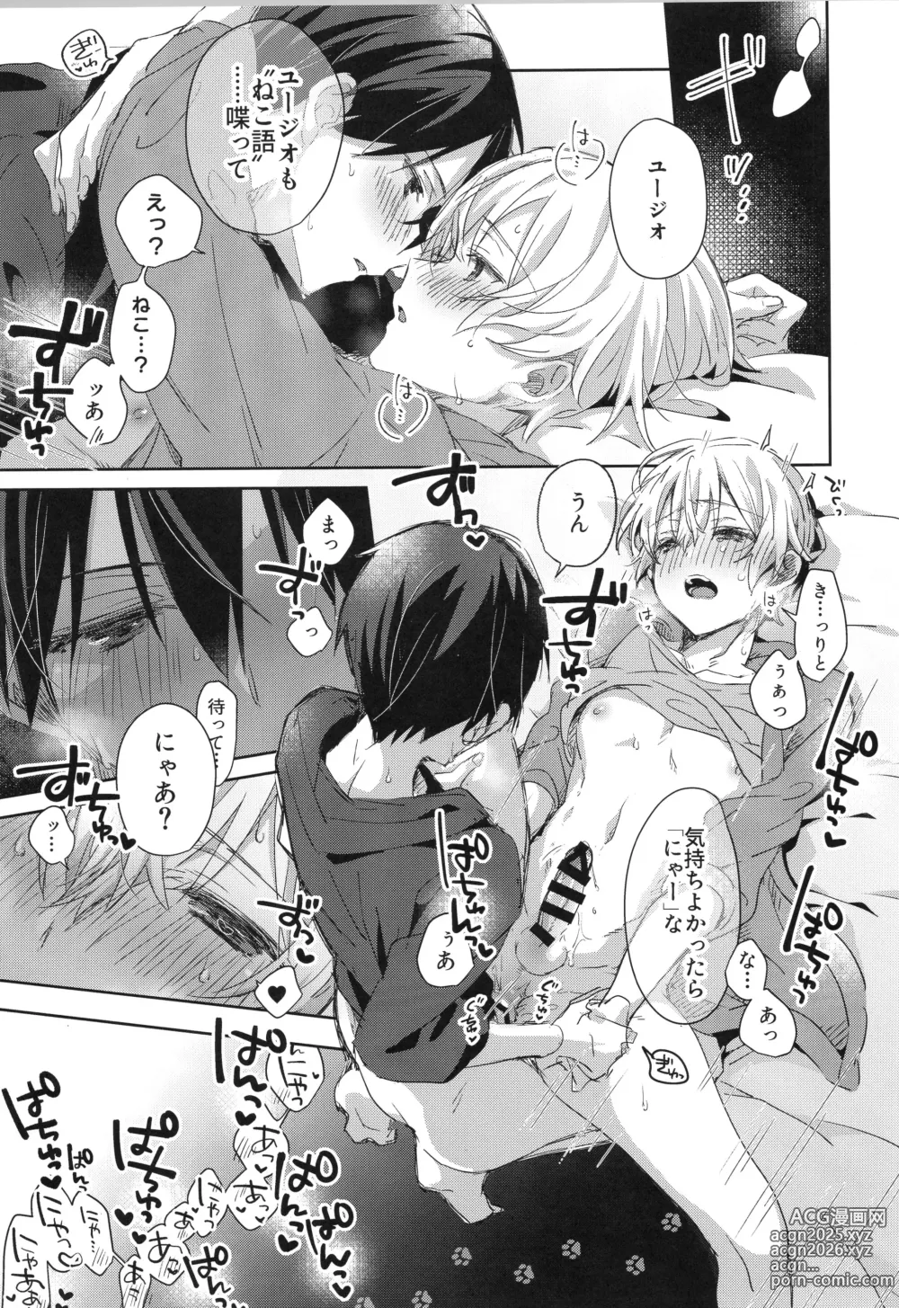 Page 10 of doujinshi Sweet stock