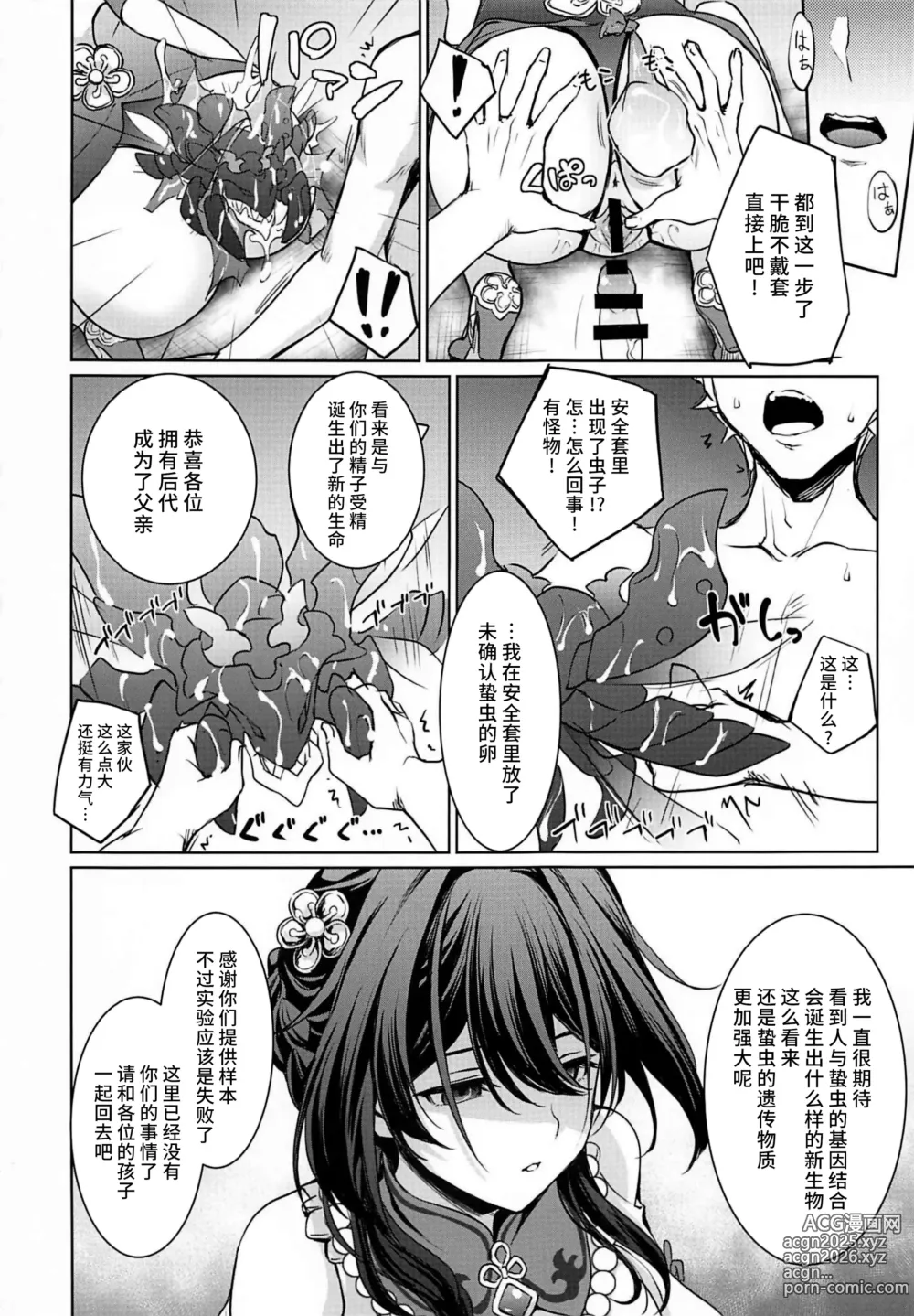Page 17 of doujinshi Ruan Mei ni Seishi o Goteikyou Kudasai
