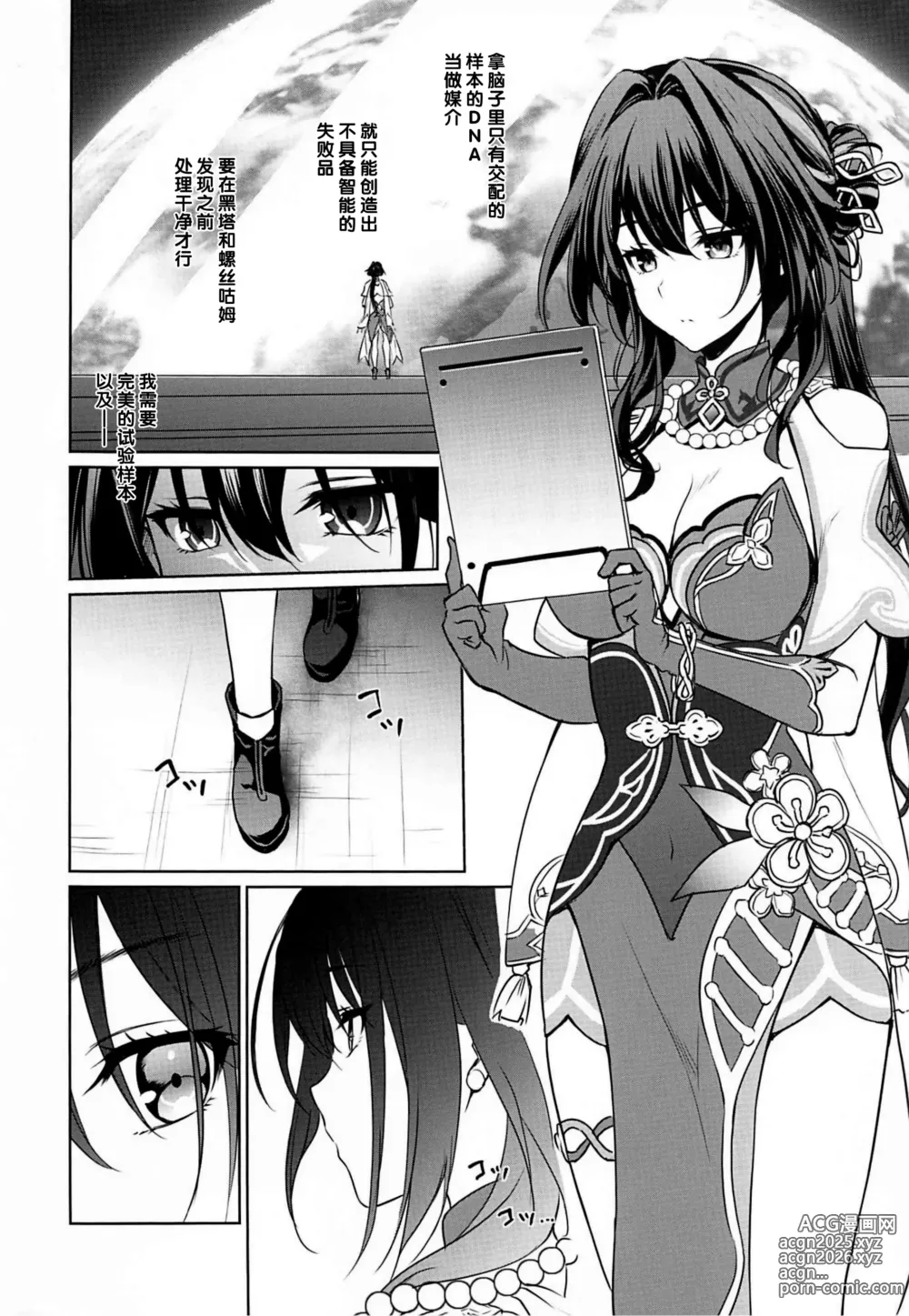 Page 19 of doujinshi Ruan Mei ni Seishi o Goteikyou Kudasai