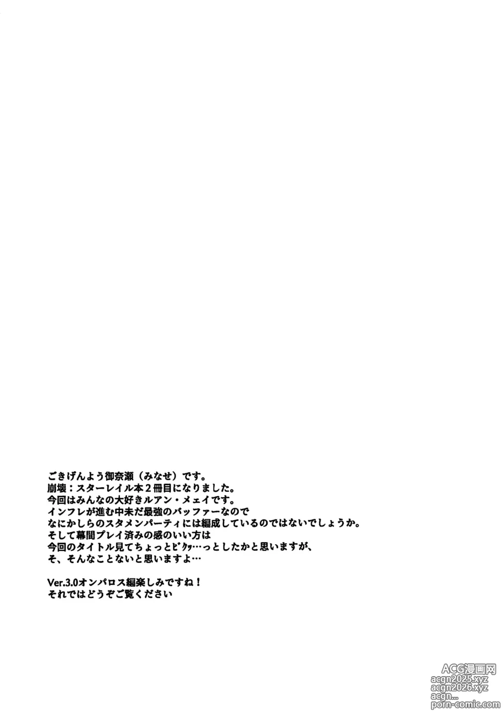 Page 3 of doujinshi Ruan Mei ni Seishi o Goteikyou Kudasai