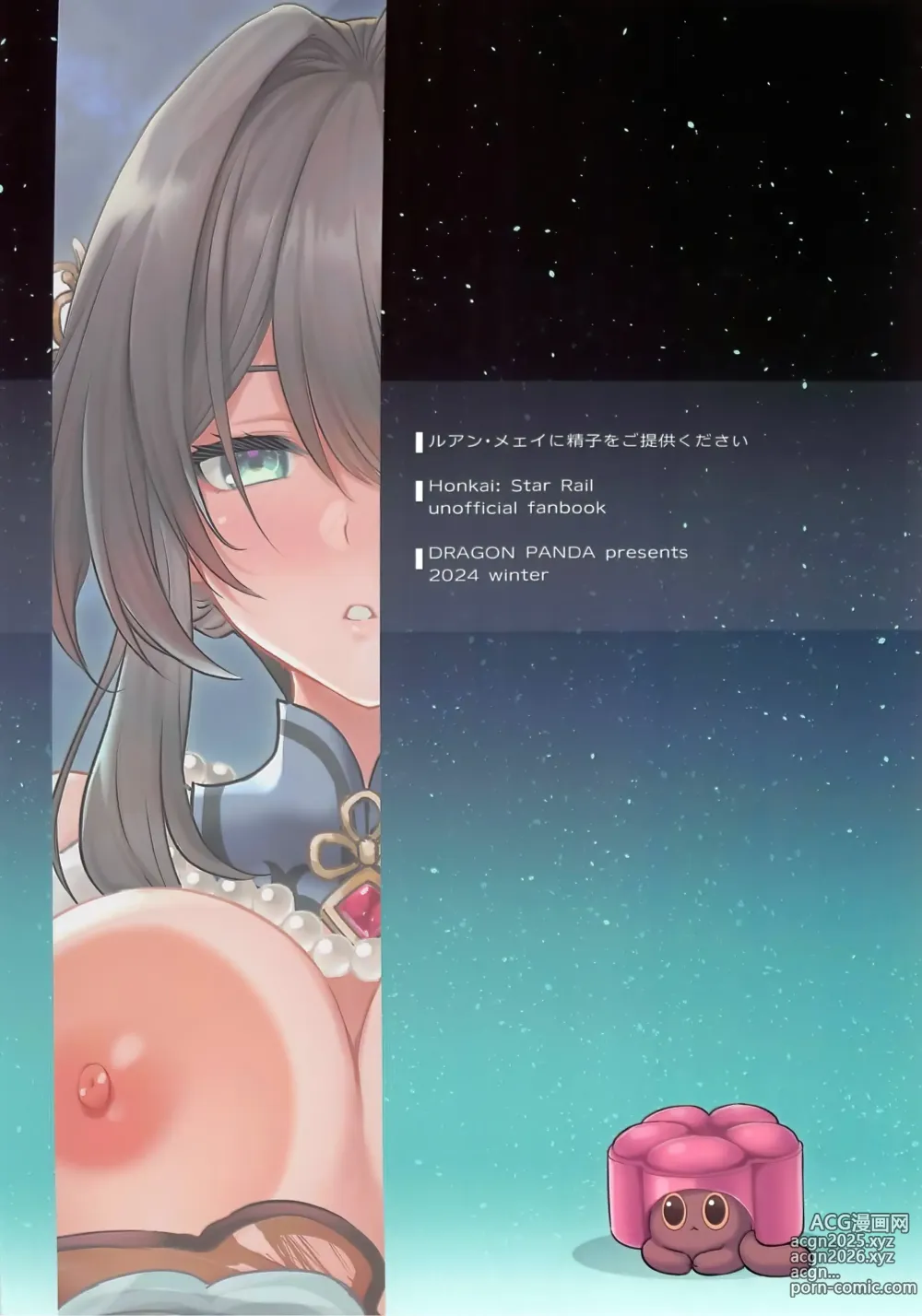 Page 22 of doujinshi Ruan Mei ni Seishi o Goteikyou Kudasai