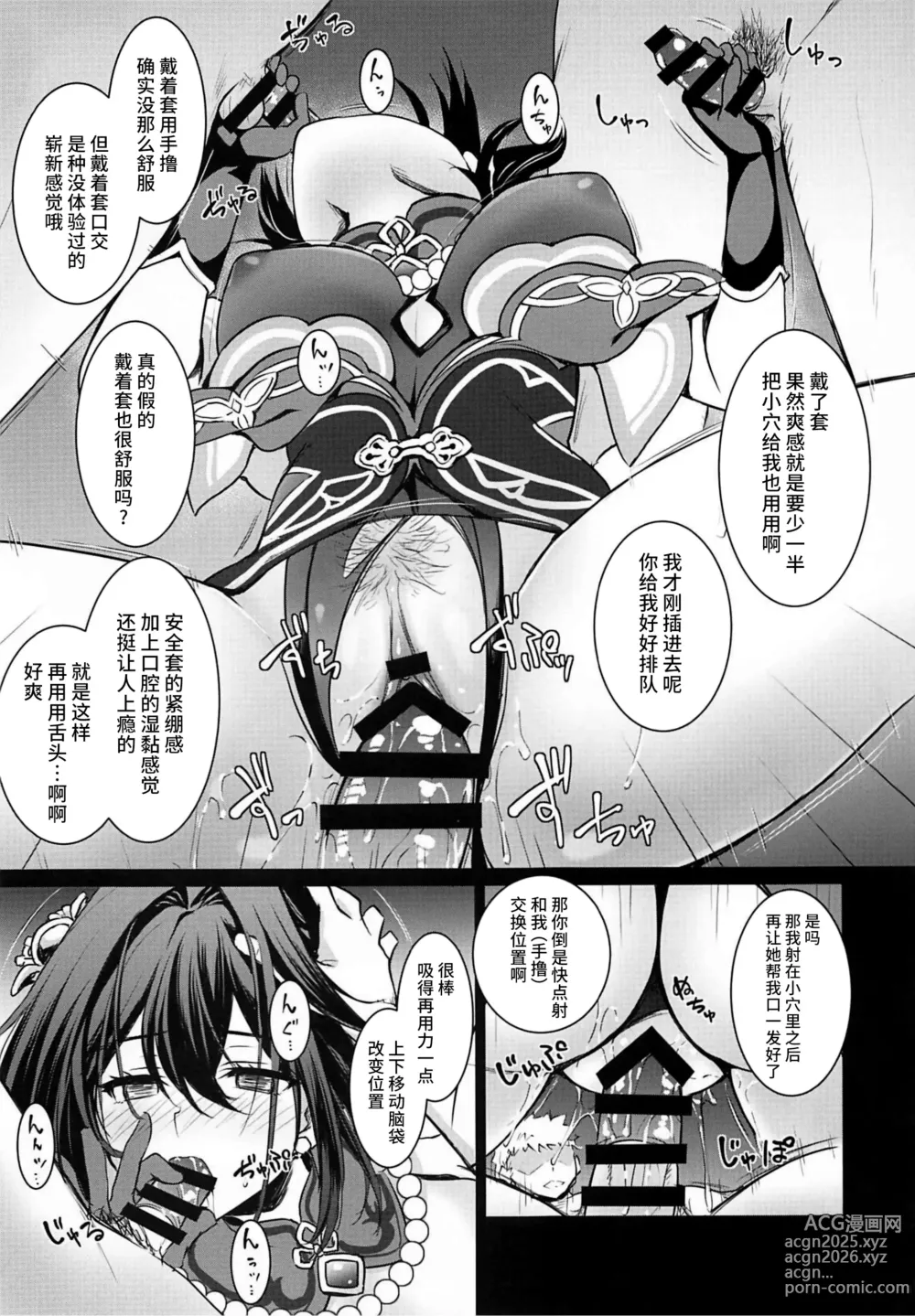 Page 6 of doujinshi Ruan Mei ni Seishi o Goteikyou Kudasai