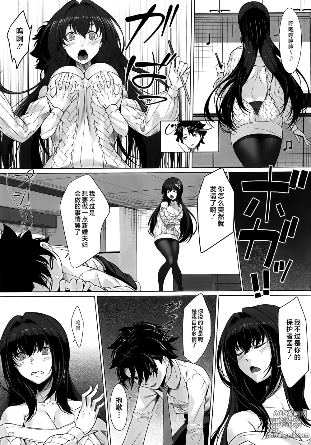 Page 4 of doujinshi IDO After