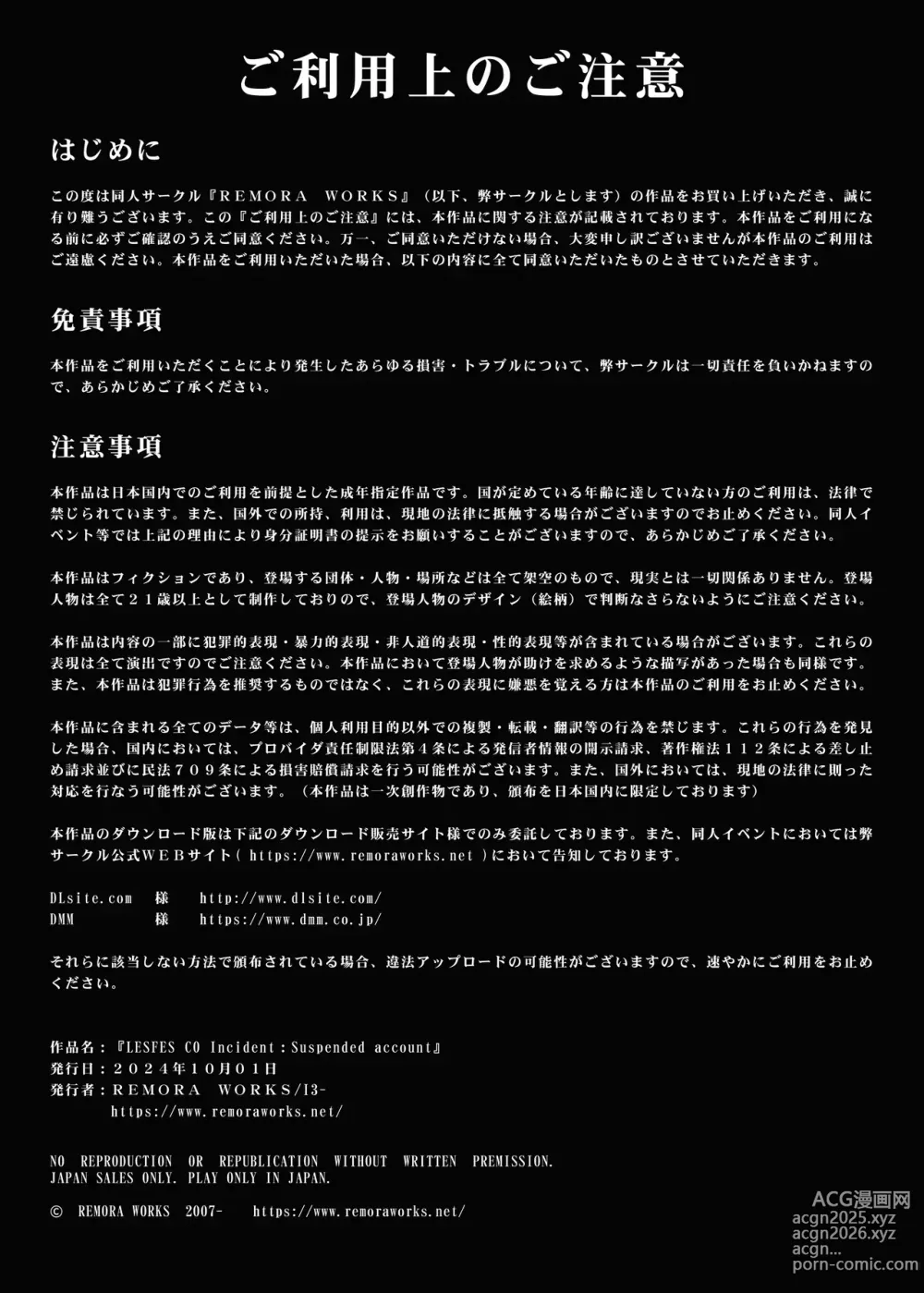 Page 2 of doujinshi LESFES CO Incident Suspended account