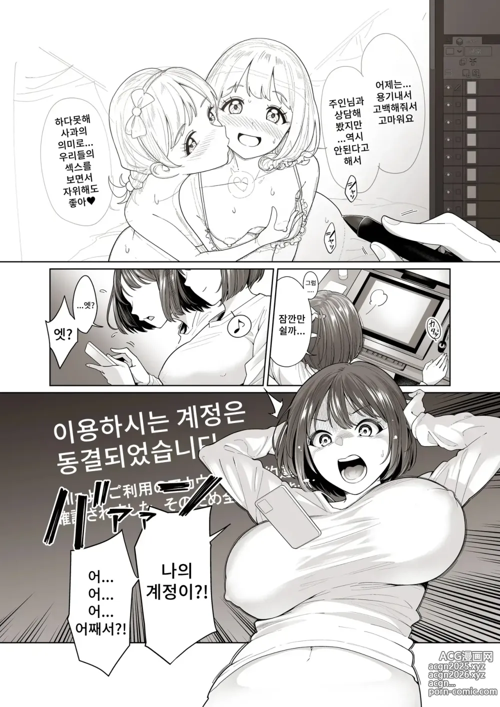 Page 3 of doujinshi LESFES CO Incident Suspended account